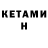 Кетамин ketamine Yulia3355