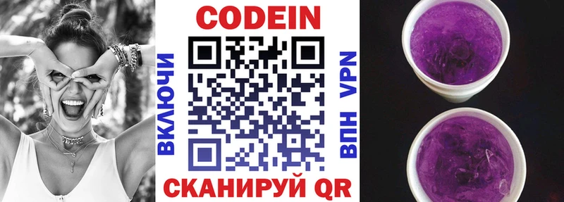 Codein Purple Drank  купить  цена  Энем 